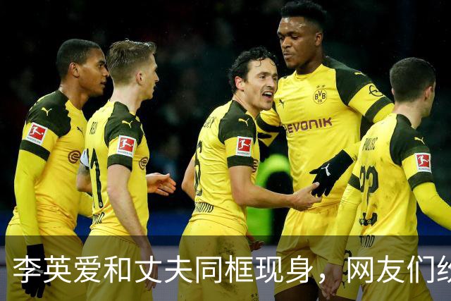 李英爱和丈夫同框现身，网友们纷纷感叹“大长今也老了”！